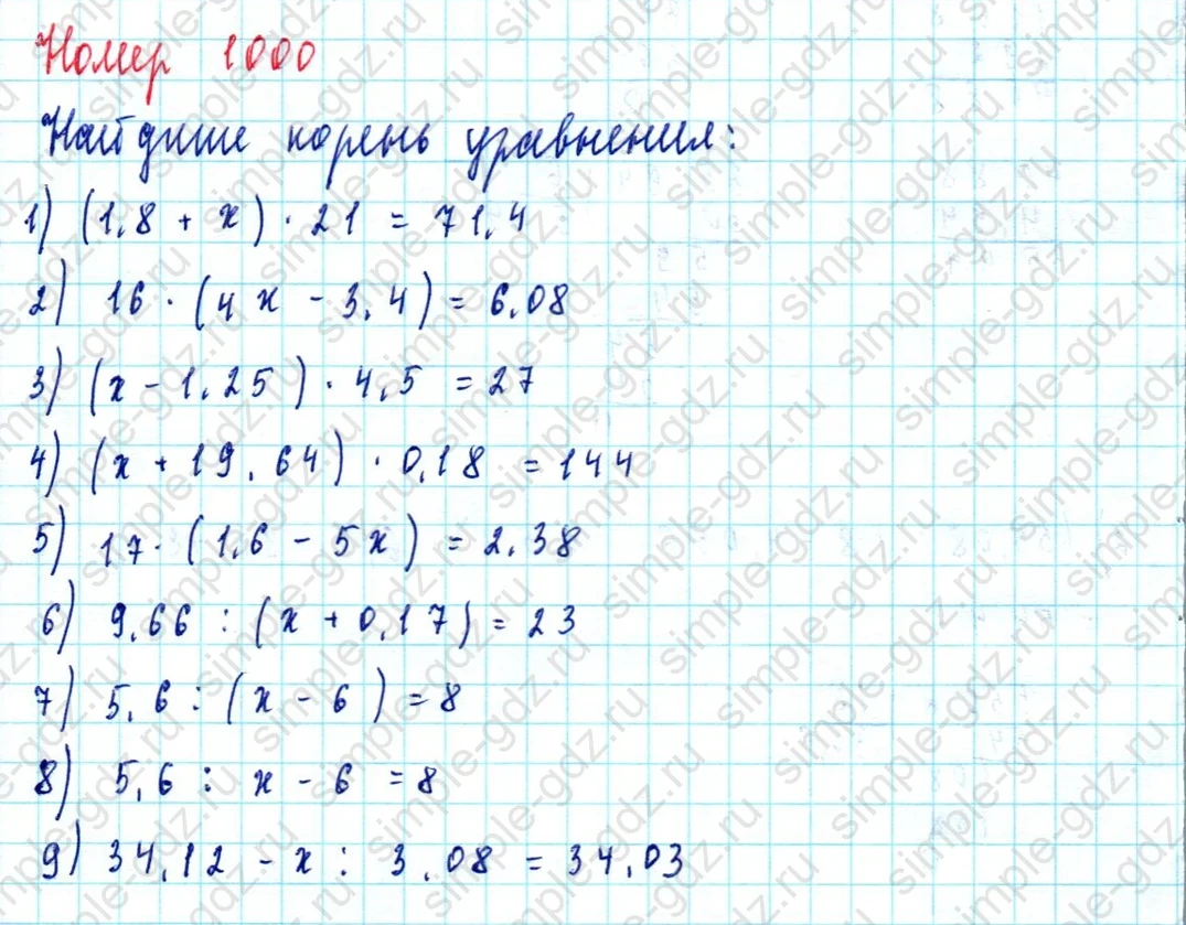 matematika class-5  Математика 5 класс учебник Мерзляк, Полонский - 1 Часть страница 1000 ответ 1000