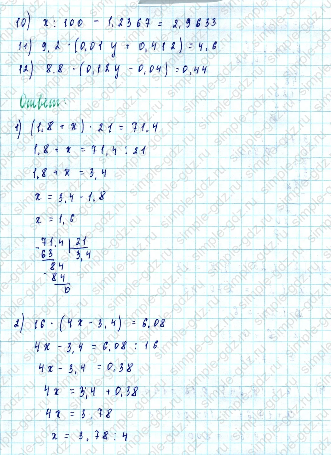 matematika class-5  Математика 5 класс учебник Мерзляк, Полонский - 1 Часть страница 1000 ответ 1000