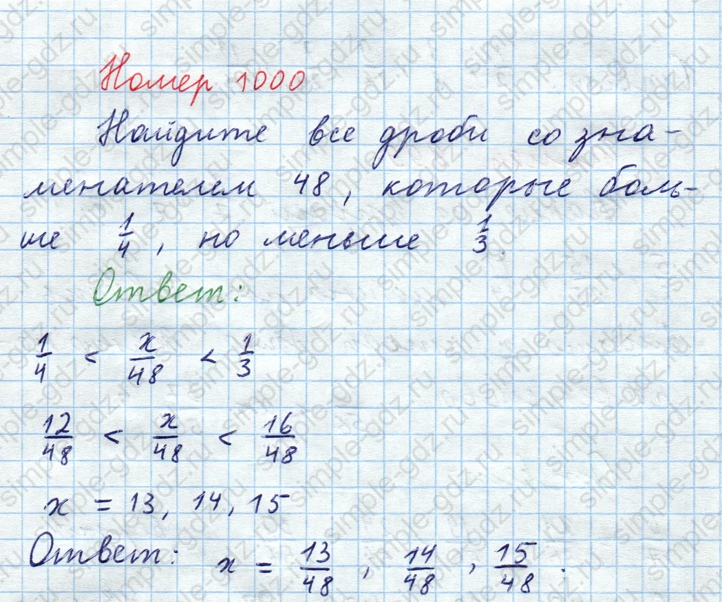 matematika class-5  Математика 5 класс учебник Мерзляк, Полонский - 1 Часть страница 1000 ответ 1000