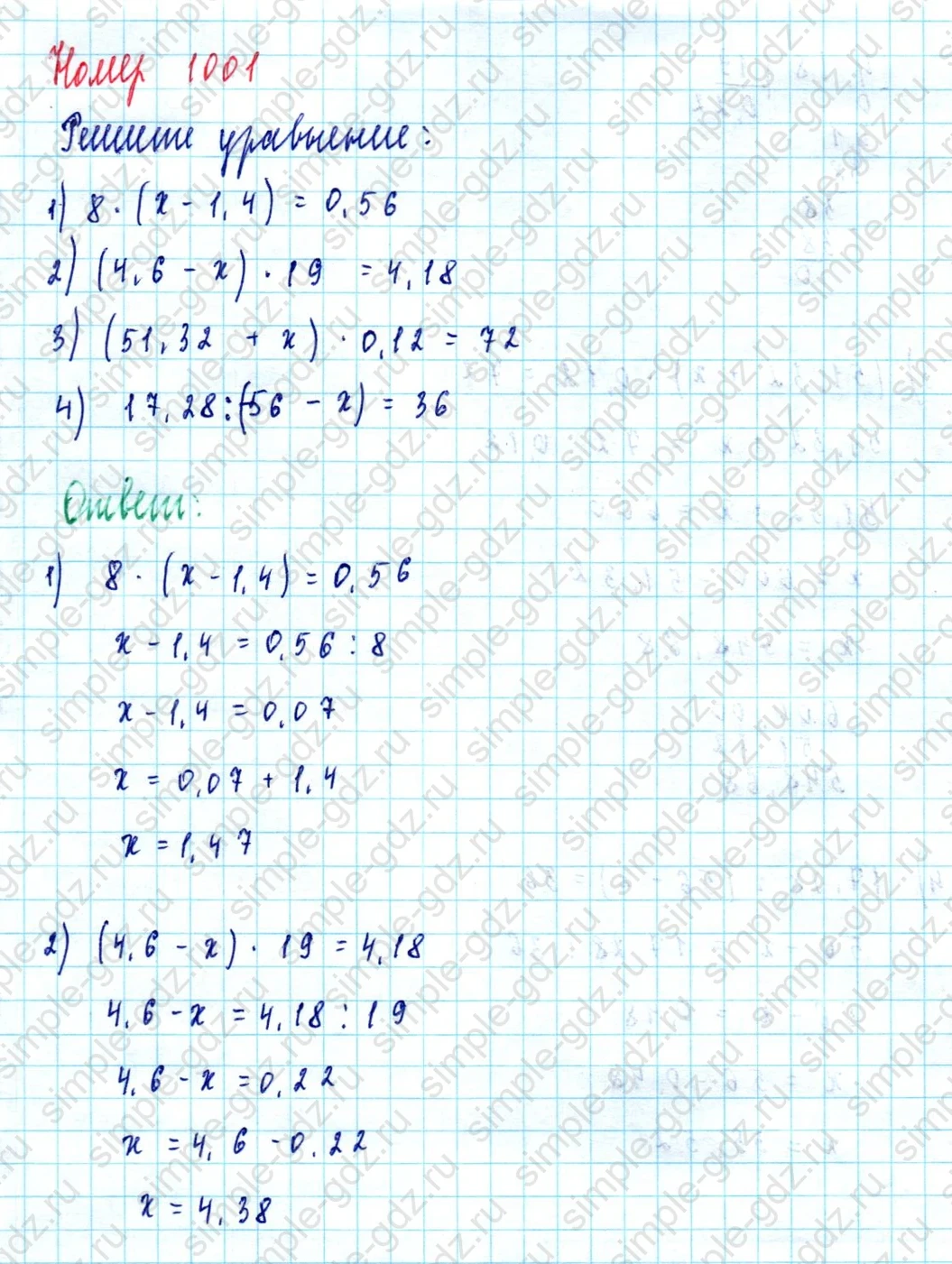 matematika class-5  Математика 5 класс учебник Мерзляк, Полонский - 1 Часть страница 1001 ответ 1001