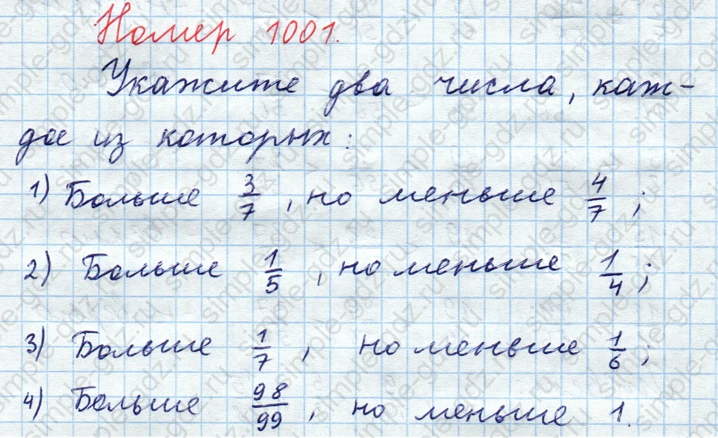 matematika class-5  Математика 5 класс учебник Мерзляк, Полонский - 1 Часть страница 1001 ответ 1001