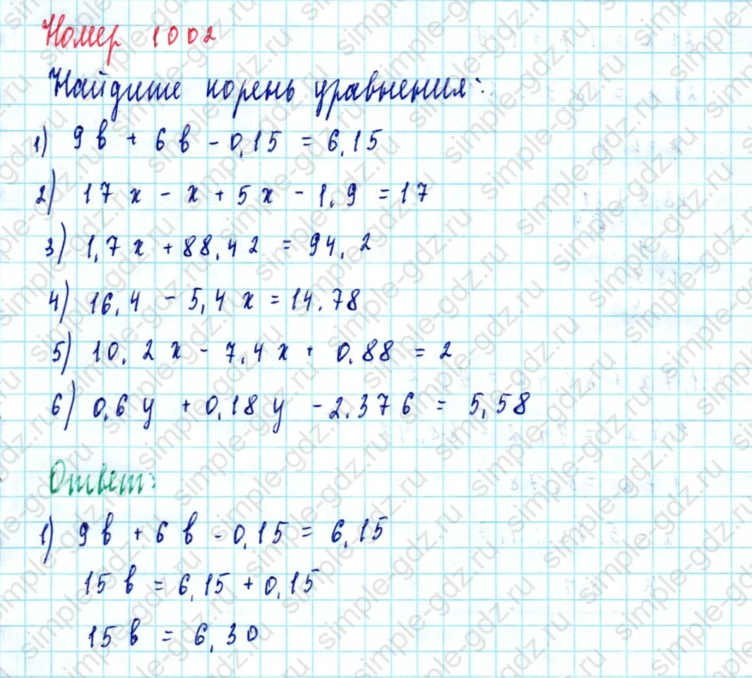 matematika class-5  Математика 5 класс учебник Мерзляк, Полонский - 1 Часть страница 1002 ответ 1002