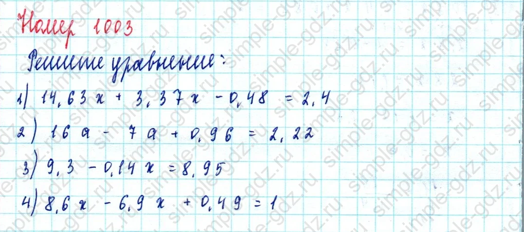 matematika class-5  Математика 5 класс учебник Мерзляк, Полонский - 1 Часть страница 1003 ответ 1003