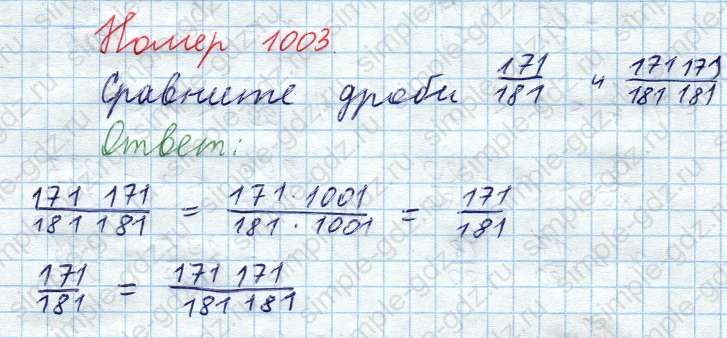 matematika class-5  Математика 5 класс учебник Мерзляк, Полонский - 1 Часть страница 1003 ответ 1003