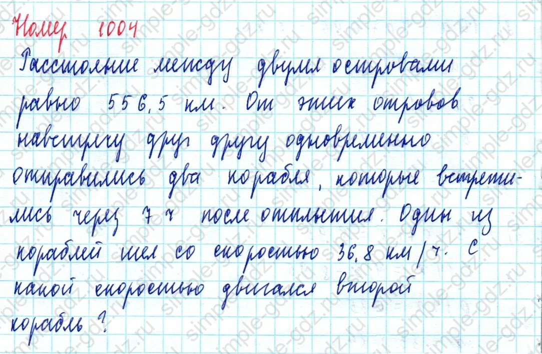 matematika class-5  Математика 5 класс учебник Мерзляк, Полонский - 1 Часть страница 1004 ответ 1004
