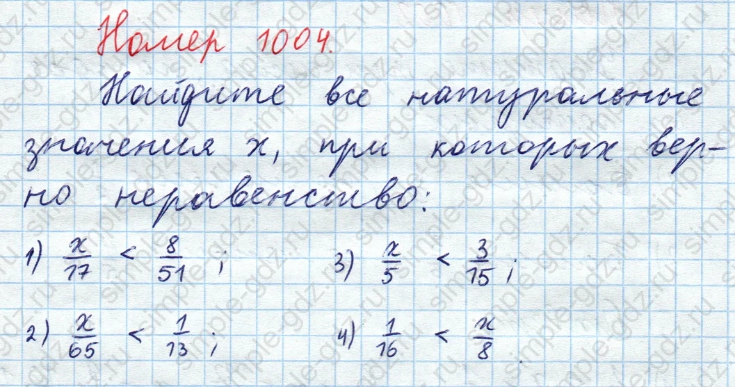 matematika class-5  Математика 5 класс учебник Мерзляк, Полонский - 1 Часть страница 1004 ответ 1004