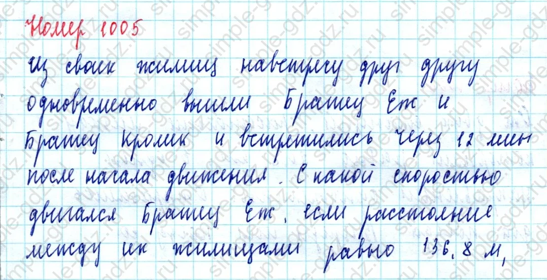 matematika class-5  Математика 5 класс учебник Мерзляк, Полонский - 1 Часть страница 1005 ответ 1005