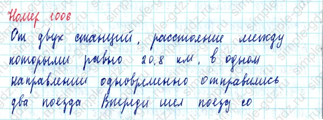 matematika class-5  Математика 5 класс учебник Мерзляк, Полонский - 1 Часть страница 1006 ответ 1006