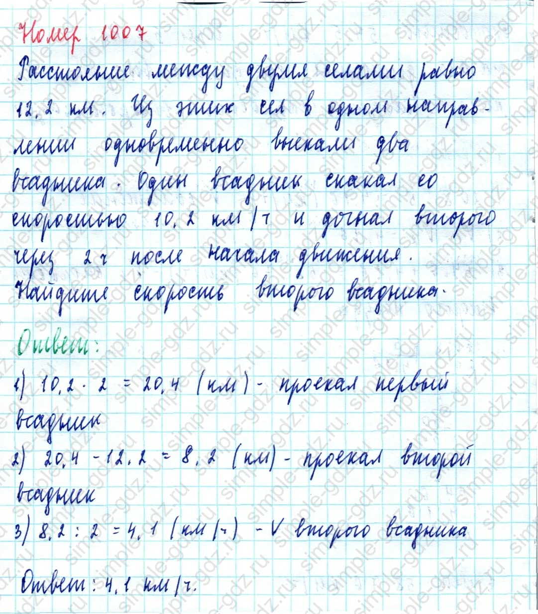 matematika class-5  Математика 5 класс учебник Мерзляк, Полонский - 1 Часть страница 1007 ответ 1007