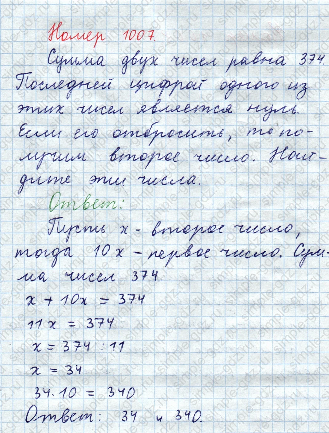 matematika class-5  Математика 5 класс учебник Мерзляк, Полонский - 1 Часть страница 1007 ответ 1007