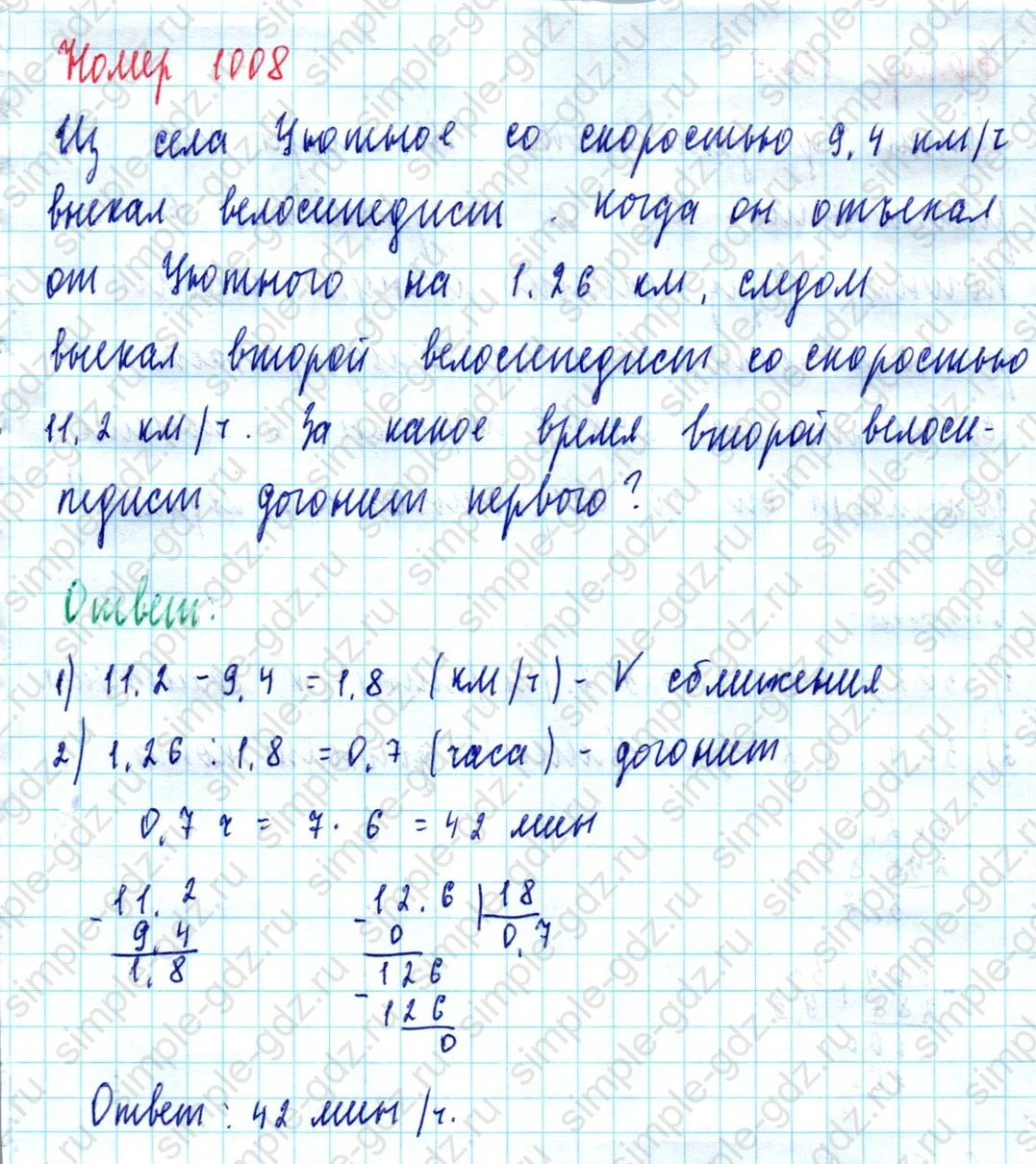 matematika class-5  Математика 5 класс учебник Мерзляк, Полонский - 1 Часть страница 1008 ответ 1008