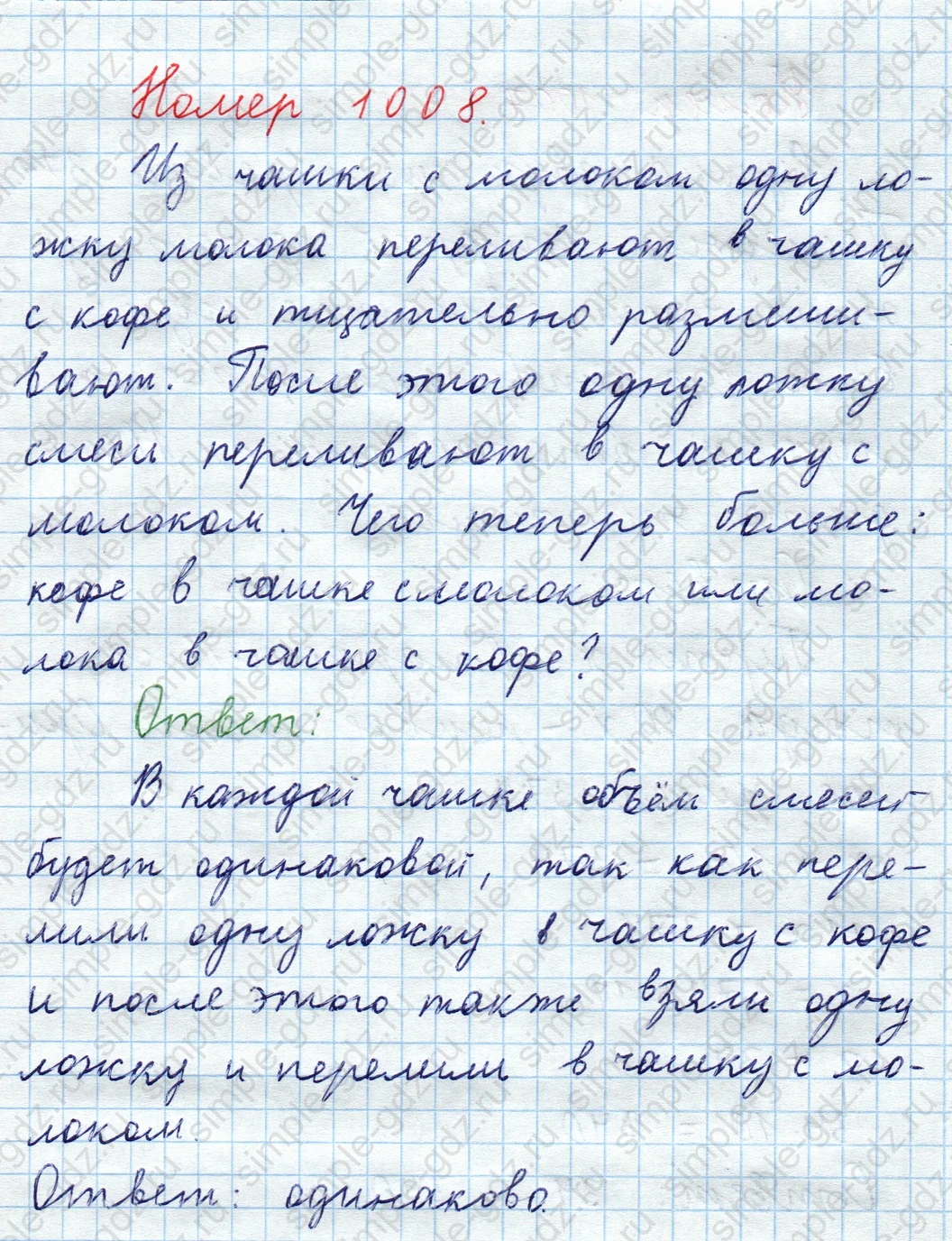 matematika class-5  Математика 5 класс учебник Мерзляк, Полонский - 1 Часть страница 1008 ответ 1008