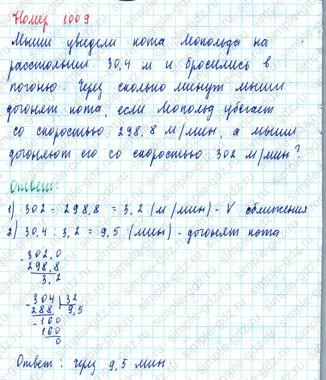 matematika class-5  Математика 5 класс учебник Мерзляк, Полонский - 1 Часть страница 1009 ответ 1009