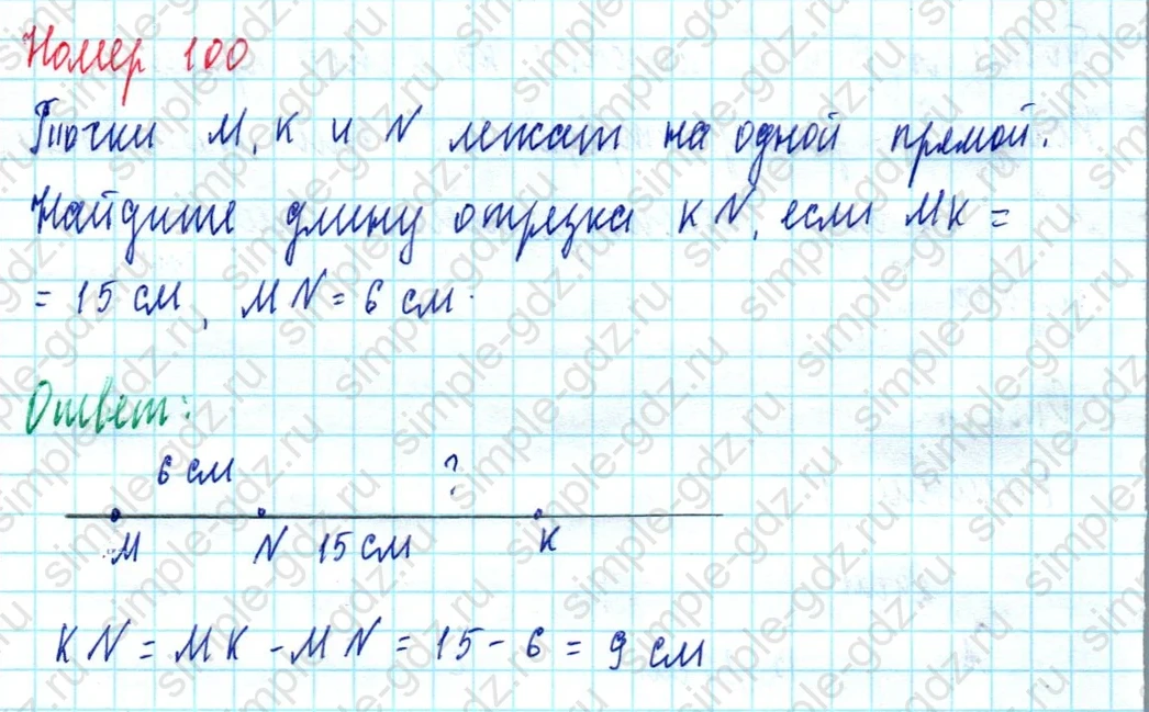 matematika class-5  Математика 5 класс учебник Мерзляк, Полонский - 1 Часть страница 100 ответ 100