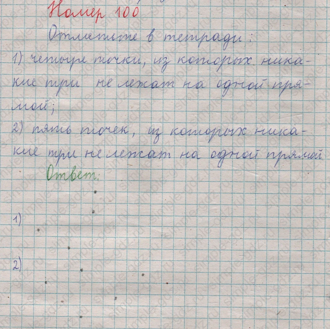 matematika class-5  Математика 5 класс учебник Мерзляк, Полонский - 1 Часть страница 100 ответ Номер 100