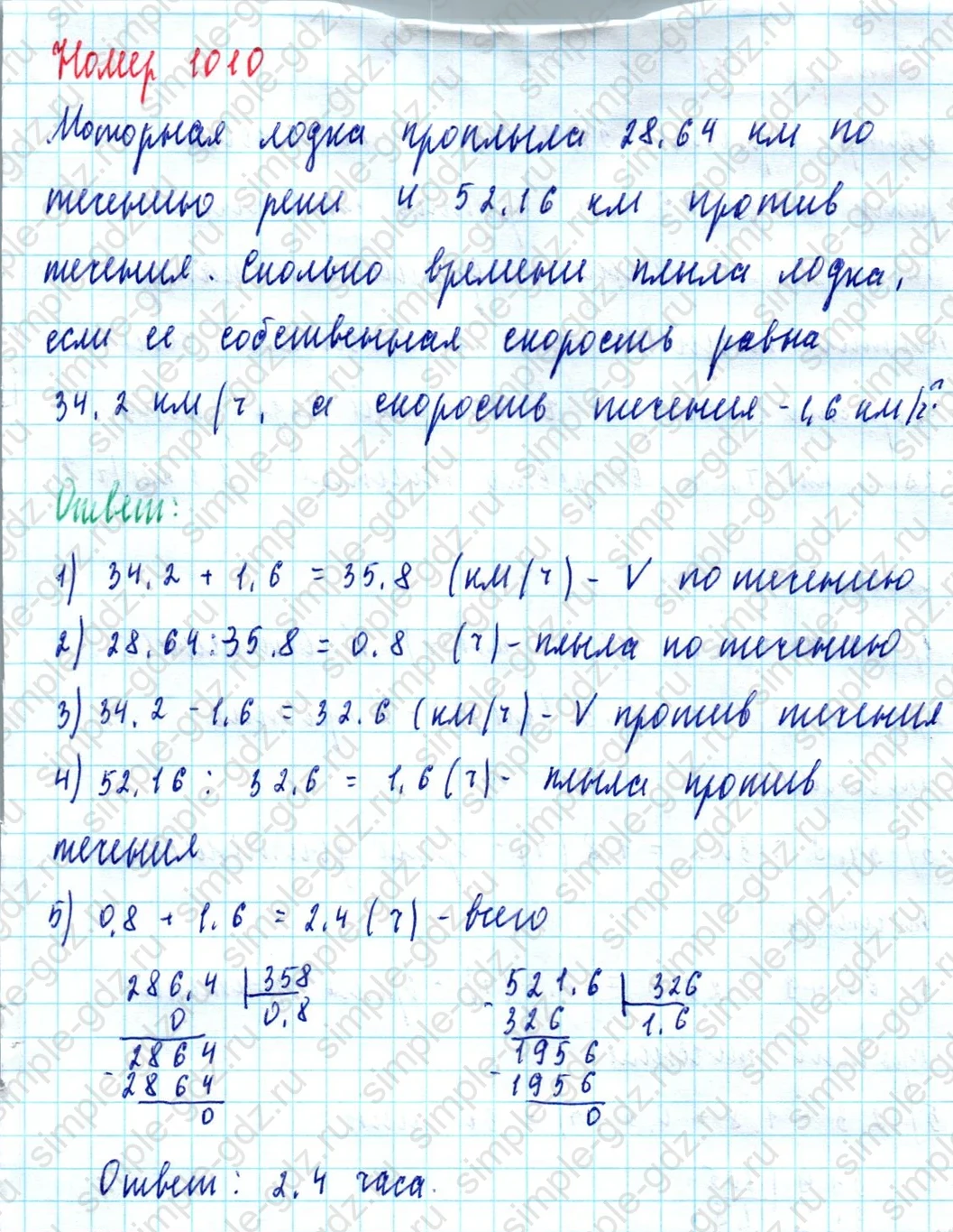 matematika class-5  Математика 5 класс учебник Мерзляк, Полонский - 1 Часть страница 1010 ответ 1010