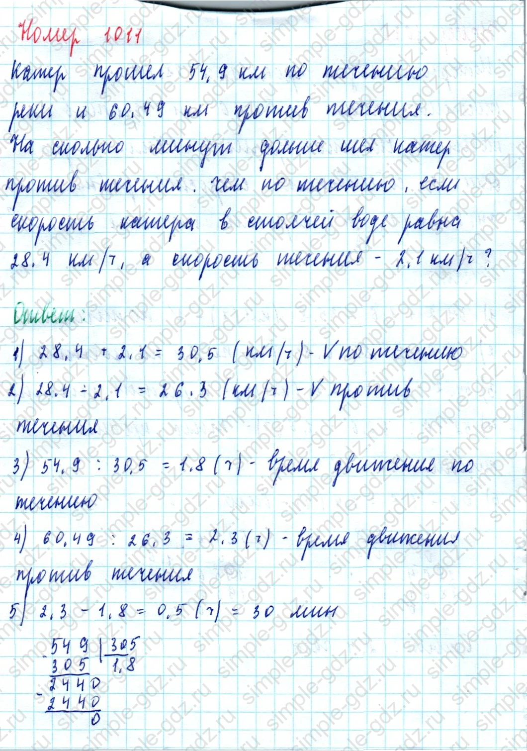 matematika class-5  Математика 5 класс учебник Мерзляк, Полонский - 1 Часть страница 1011 ответ 1011