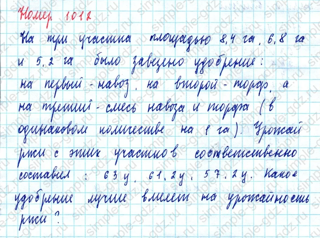 matematika class-5  Математика 5 класс учебник Мерзляк, Полонский - 1 Часть страница 1012 ответ 1012