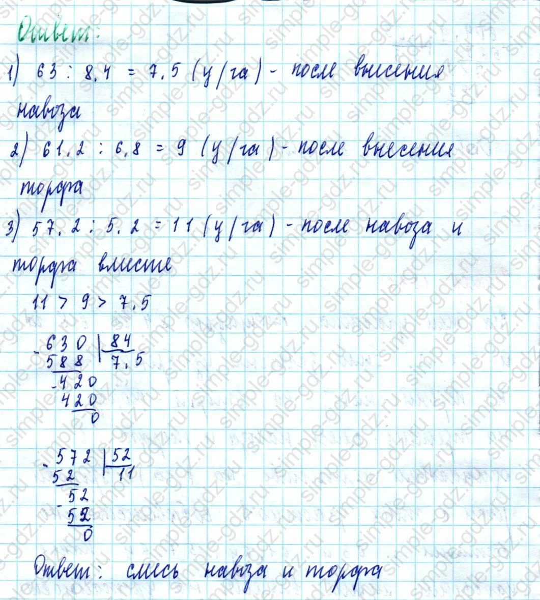 matematika class-5  Математика 5 класс учебник Мерзляк, Полонский - 1 Часть страница 1012 ответ 1012