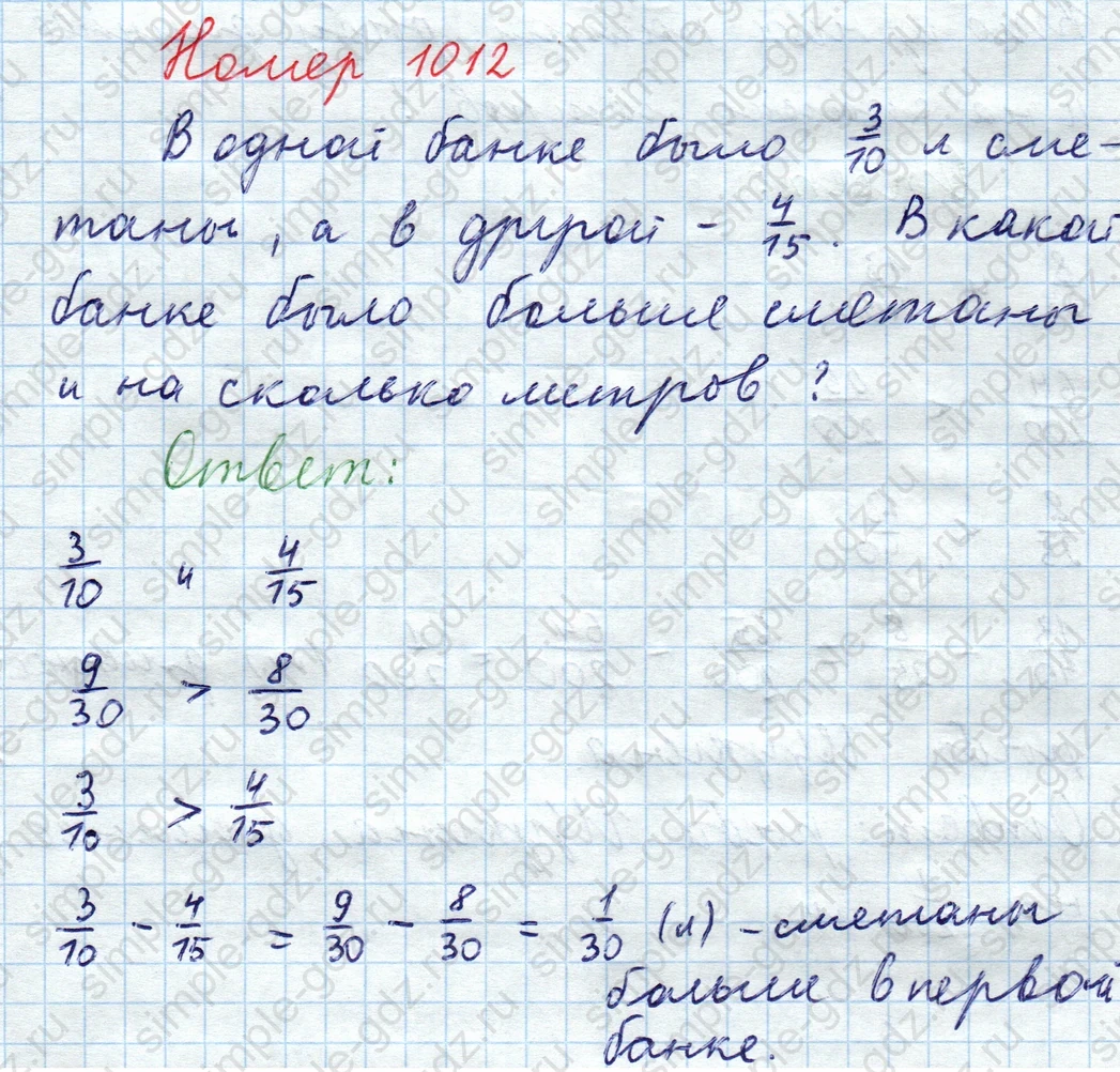 matematika class-5  Математика 5 класс учебник Мерзляк, Полонский - 1 Часть страница 1012 ответ 1012