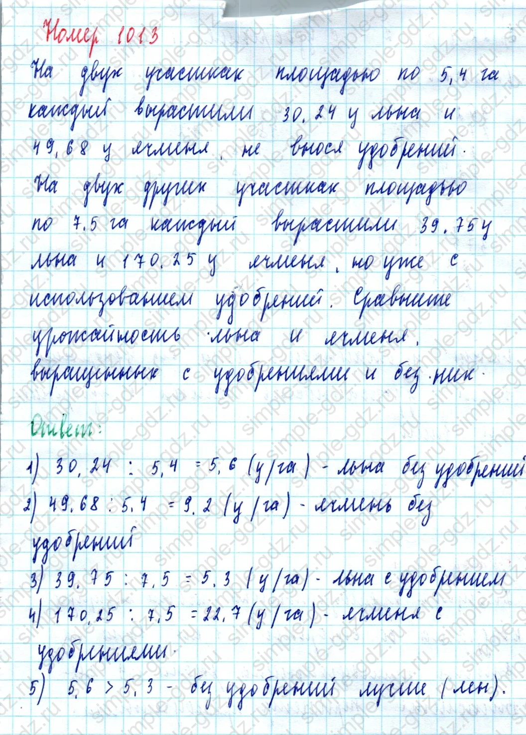 matematika class-5  Математика 5 класс учебник Мерзляк, Полонский - 1 Часть страница 1013 ответ 1013