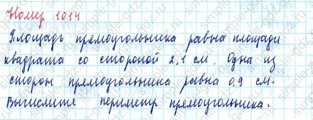 matematika class-5  Математика 5 класс учебник Мерзляк, Полонский - 1 Часть страница 1014 ответ 1014