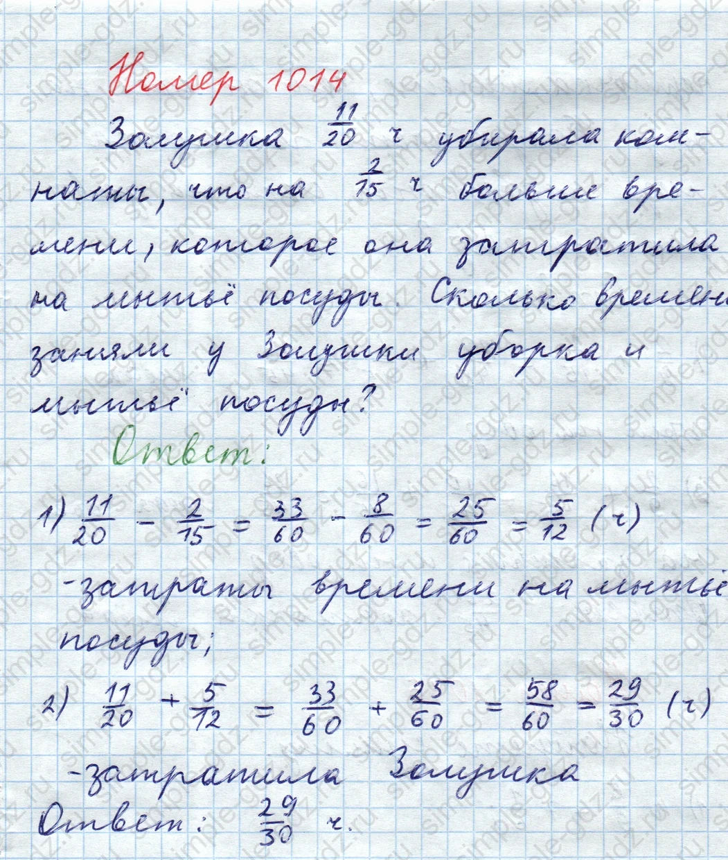 matematika class-5  Математика 5 класс учебник Мерзляк, Полонский - 1 Часть страница 1014 ответ 1014