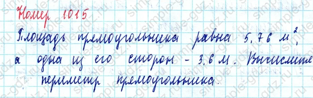 matematika class-5  Математика 5 класс учебник Мерзляк, Полонский - 1 Часть страница 1015 ответ 1015