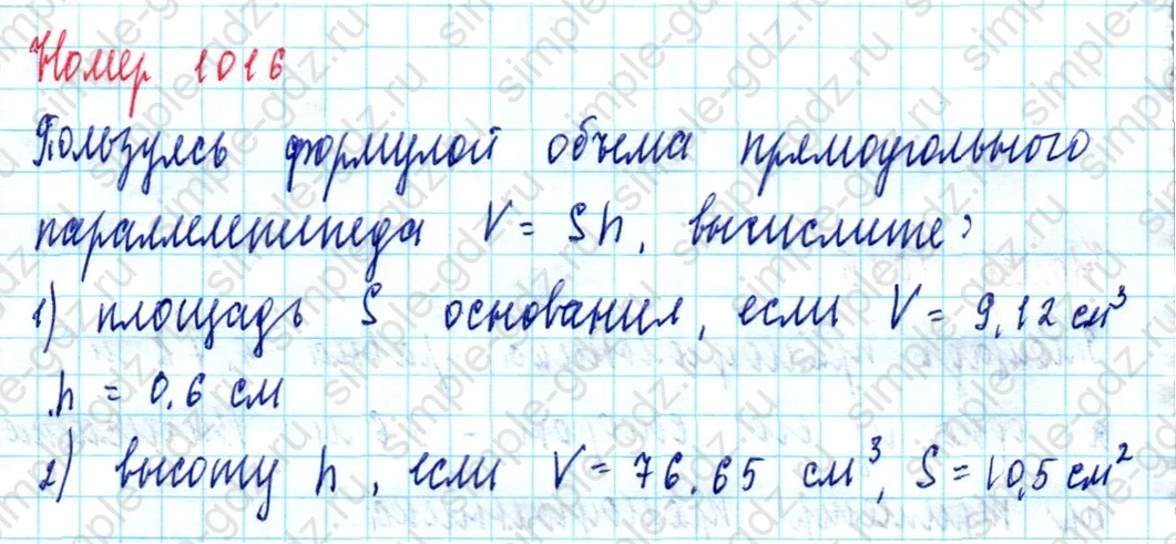 matematika class-5  Математика 5 класс учебник Мерзляк, Полонский - 1 Часть страница 1016 ответ 1016