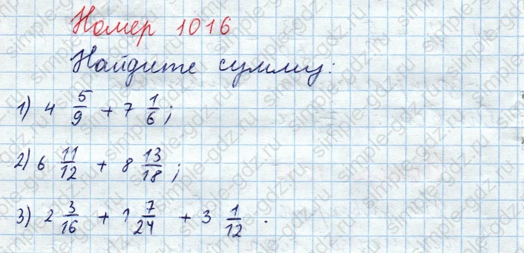 matematika class-5  Математика 5 класс учебник Мерзляк, Полонский - 1 Часть страница 1016 ответ 1016