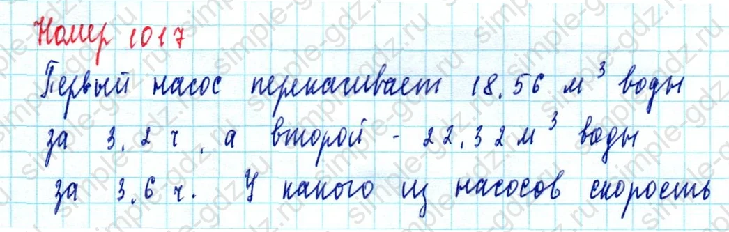 matematika class-5  Математика 5 класс учебник Мерзляк, Полонский - 1 Часть страница 1017 ответ 1017