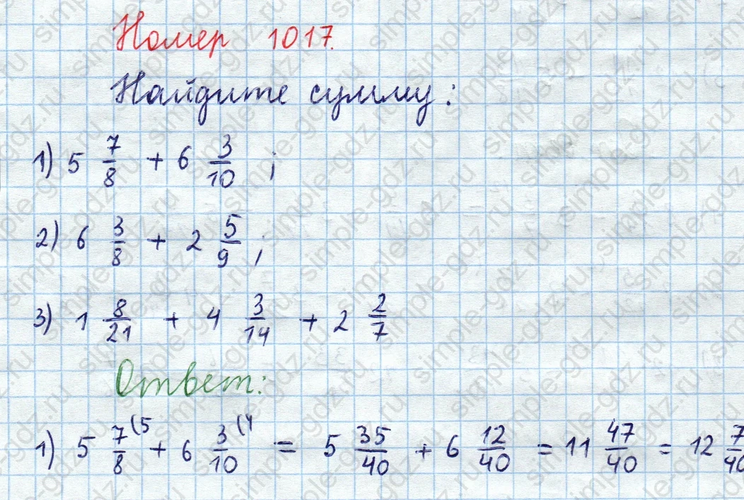 matematika class-5  Математика 5 класс учебник Мерзляк, Полонский - 1 Часть страница 1017 ответ 1017