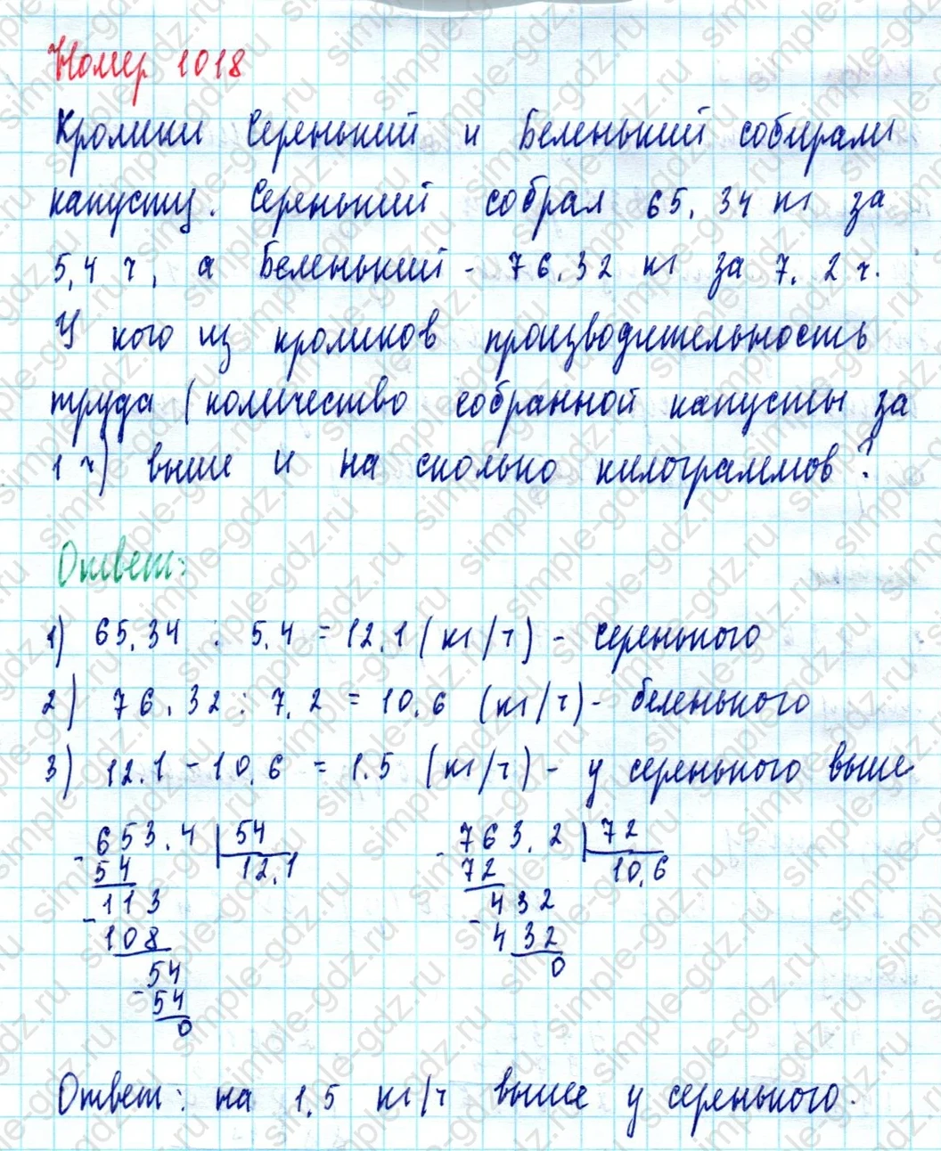 matematika class-5  Математика 5 класс учебник Мерзляк, Полонский - 1 Часть страница 1018 ответ 1018