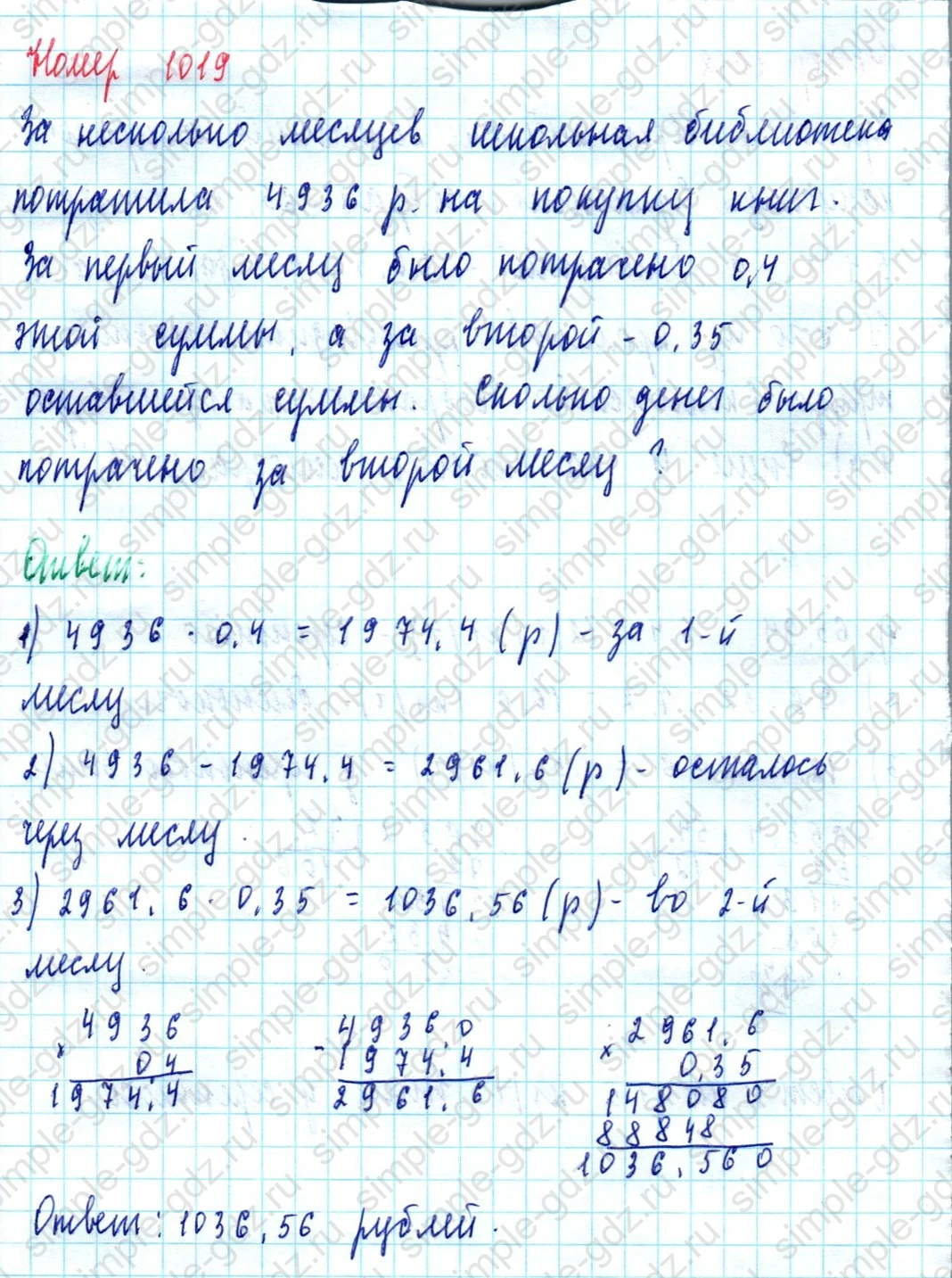 matematika class-5  Математика 5 класс учебник Мерзляк, Полонский - 1 Часть страница 1019 ответ 1019