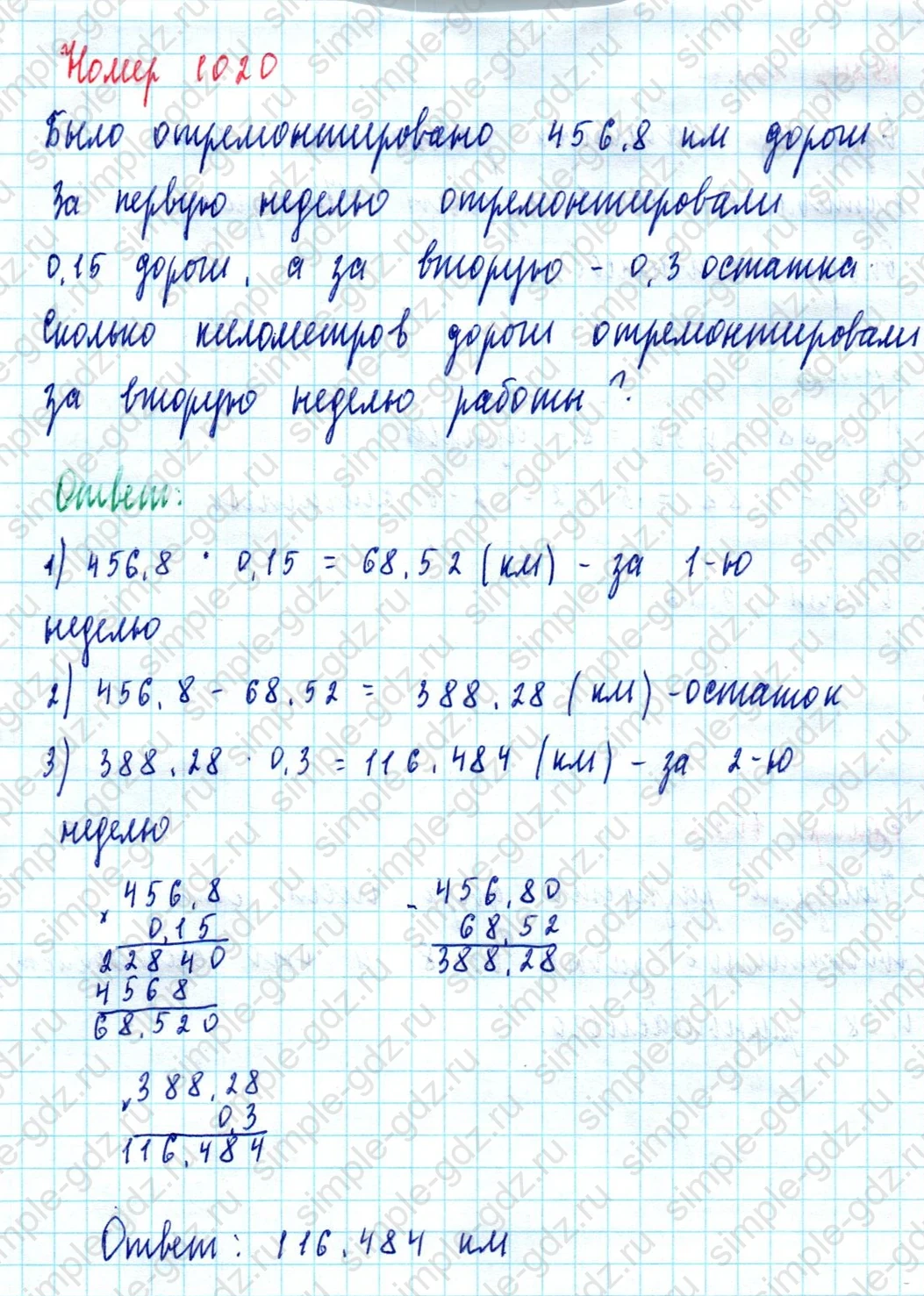 matematika class-5  Математика 5 класс учебник Мерзляк, Полонский - 1 Часть страница 1020 ответ 1020