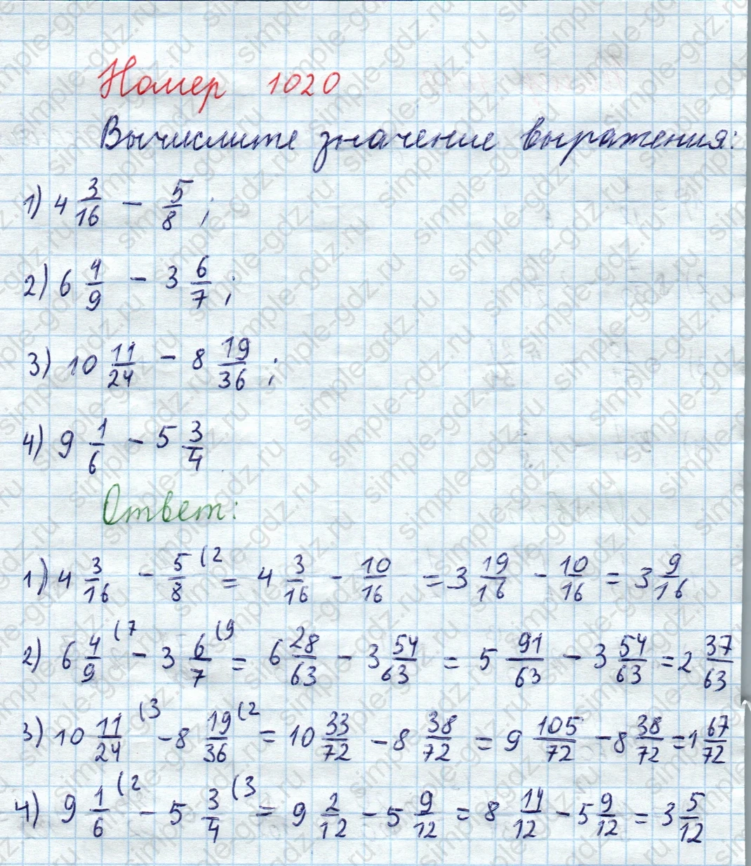 matematika class-5  Математика 5 класс учебник Мерзляк, Полонский - 1 Часть страница 1020 ответ 1020