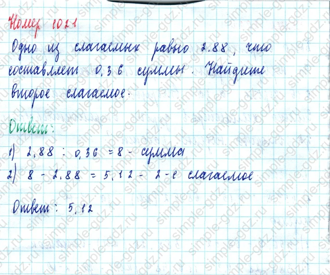 matematika class-5  Математика 5 класс учебник Мерзляк, Полонский - 1 Часть страница 1021 ответ 1021