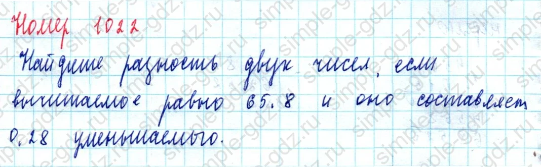 matematika class-5  Математика 5 класс учебник Мерзляк, Полонский - 1 Часть страница 1022 ответ 1022