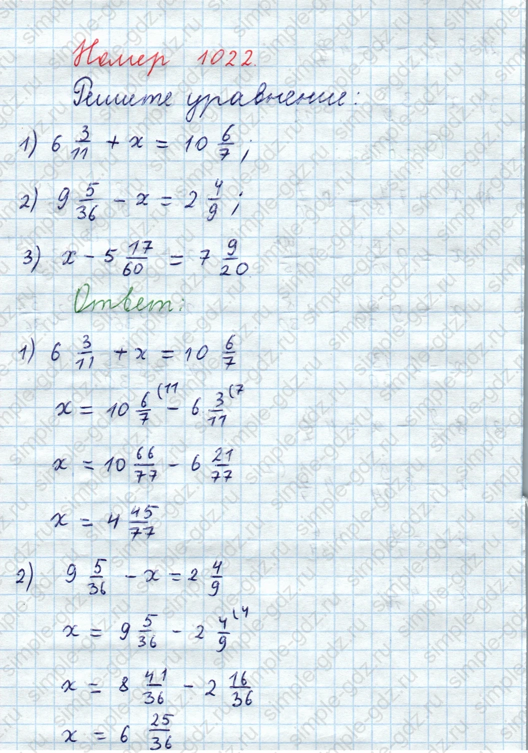 matematika class-5  Математика 5 класс учебник Мерзляк, Полонский - 1 Часть страница 1022 ответ 1022