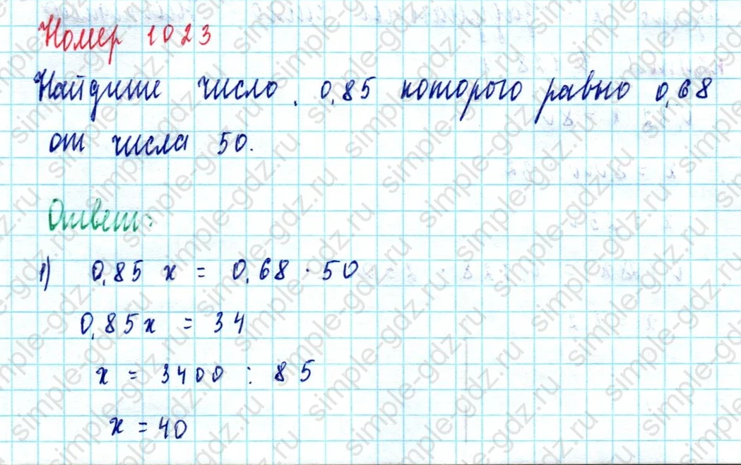 matematika class-5  Математика 5 класс учебник Мерзляк, Полонский - 1 Часть страница 1023 ответ 1023