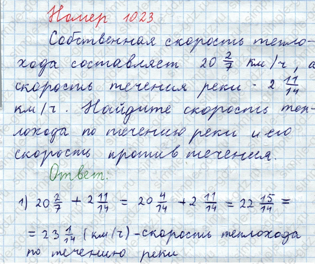 matematika class-5  Математика 5 класс учебник Мерзляк, Полонский - 1 Часть страница 1023 ответ 1023