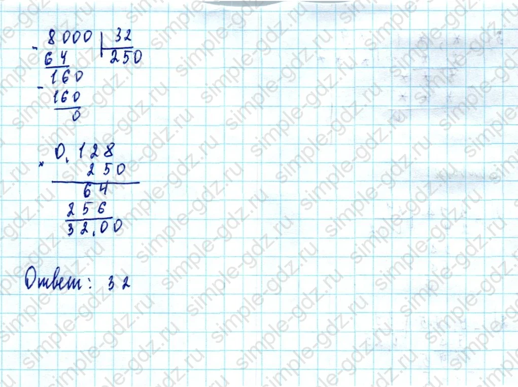 matematika class-5  Математика 5 класс учебник Мерзляк, Полонский - 1 Часть страница 1024 ответ 1024
