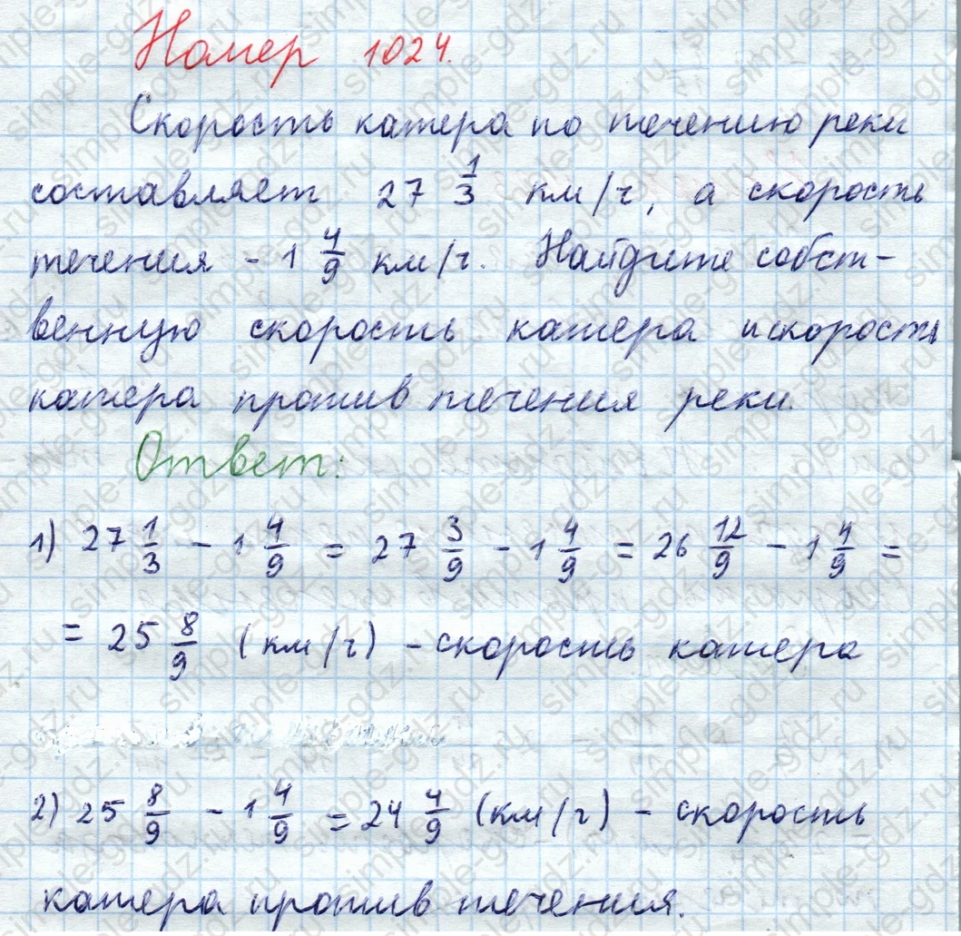 matematika class-5  Математика 5 класс учебник Мерзляк, Полонский - 1 Часть страница 1024 ответ 1024