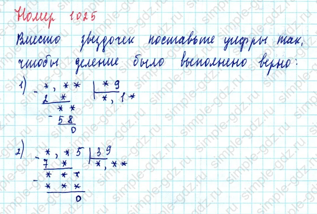 matematika class-5  Математика 5 класс учебник Мерзляк, Полонский - 1 Часть страница 1025 ответ 1025