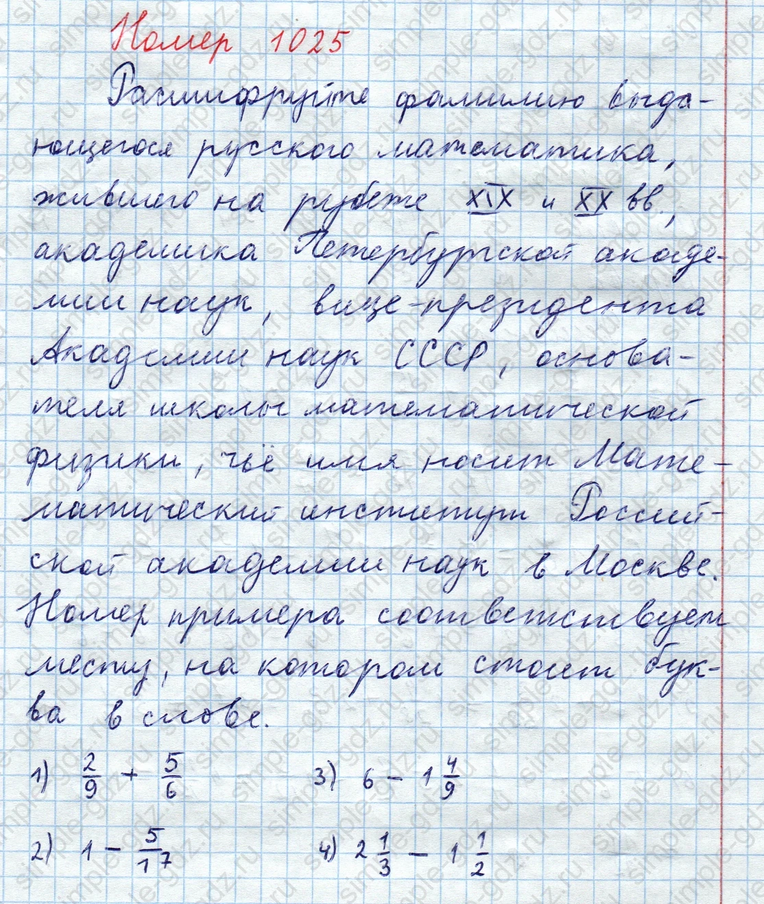matematika class-5  Математика 5 класс учебник Мерзляк, Полонский - 1 Часть страница 1025 ответ 1025