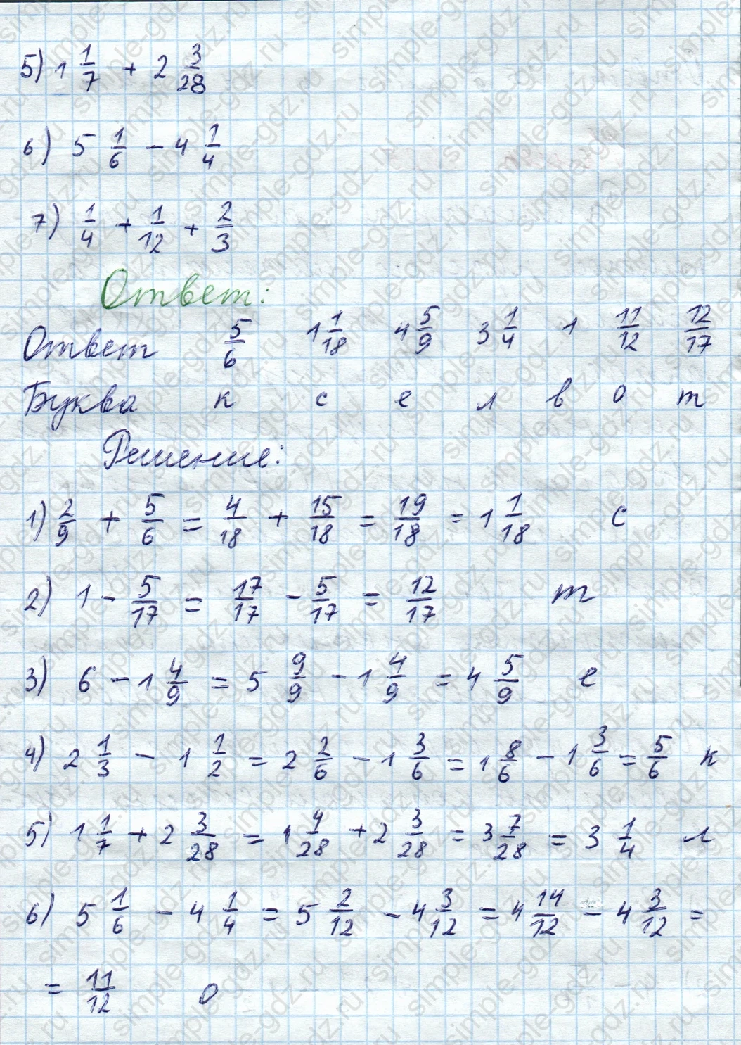 matematika class-5  Математика 5 класс учебник Мерзляк, Полонский - 1 Часть страница 1025 ответ 1025