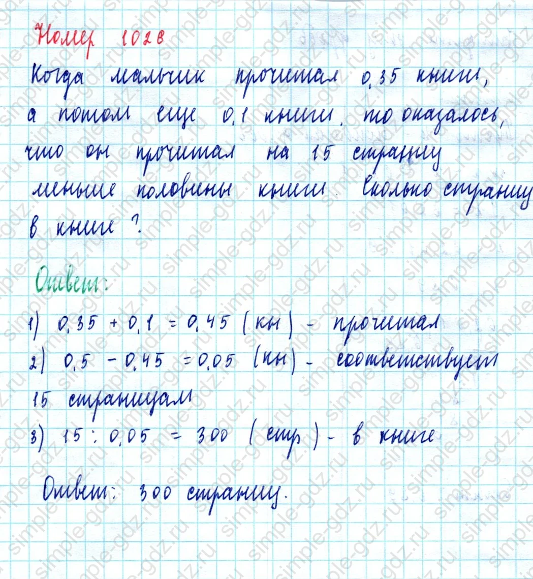 matematika class-5  Математика 5 класс учебник Мерзляк, Полонский - 1 Часть страница 1026 ответ 1026