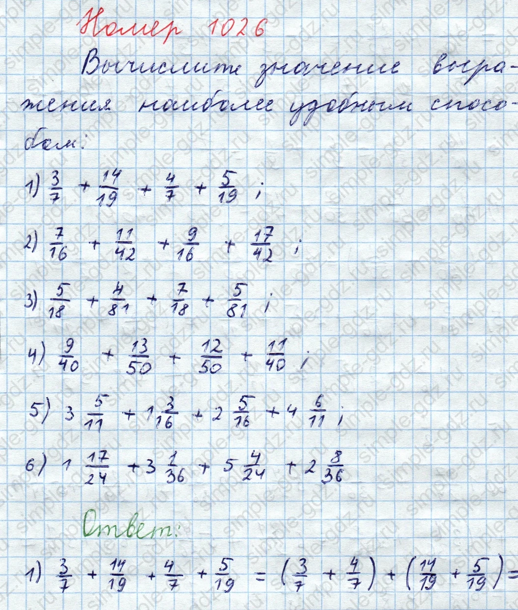 matematika class-5  Математика 5 класс учебник Мерзляк, Полонский - 1 Часть страница 1026 ответ 1026