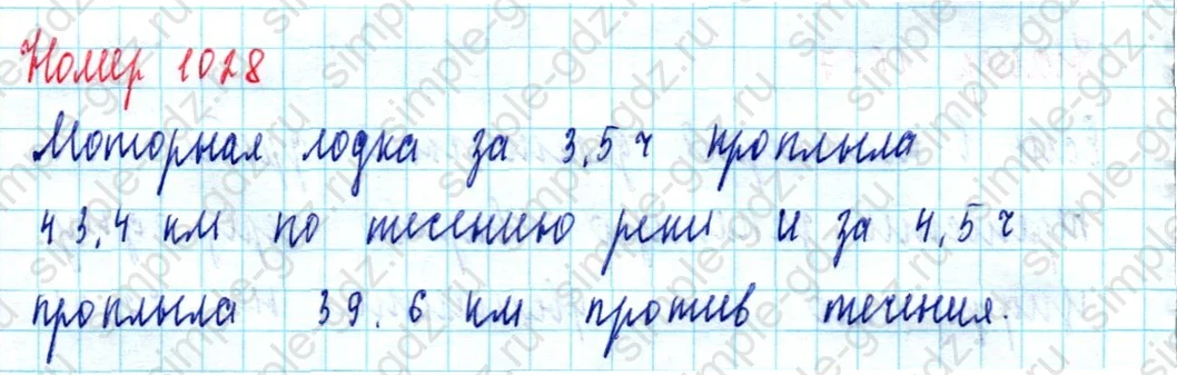 matematika class-5  Математика 5 класс учебник Мерзляк, Полонский - 1 Часть страница 1028 ответ 1028