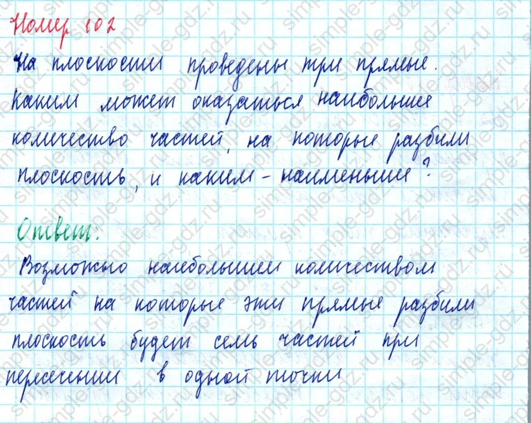 matematika class-5  Математика 5 класс учебник Мерзляк, Полонский - 1 Часть страница 102 ответ 102